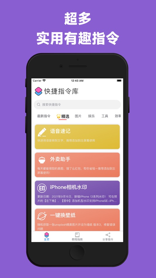#1. 快捷指令库 - 实用指令大全 (iOS) بواسطة: Yantai Fanba Network Technology Co., Ltd.
