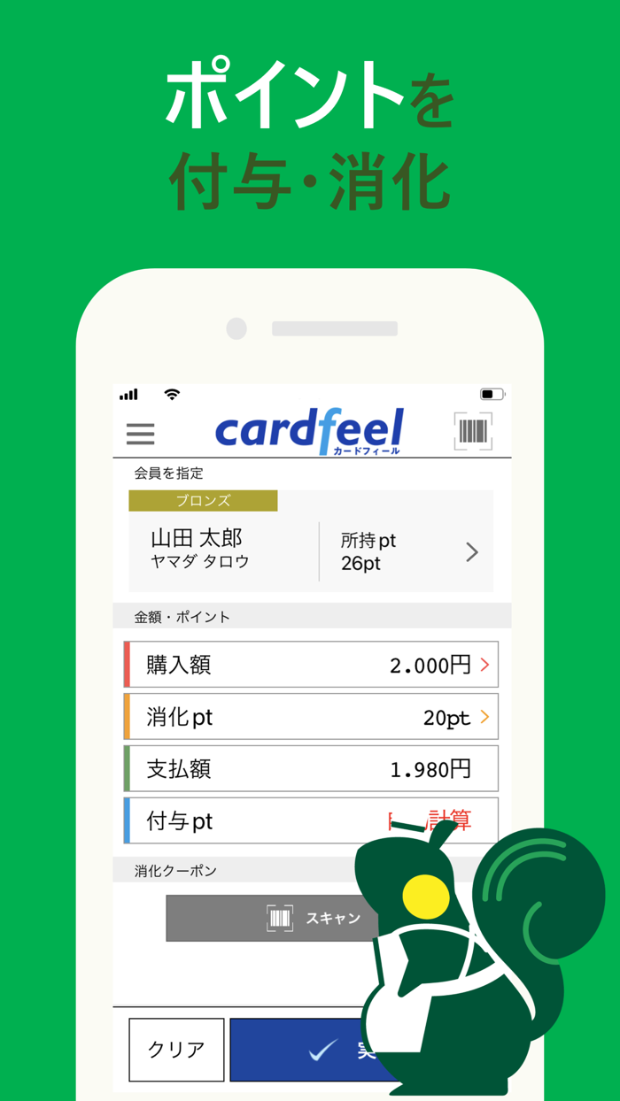 CF店舗用ポイントアプリ