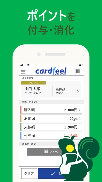 CF店舗用ポイントアプリ