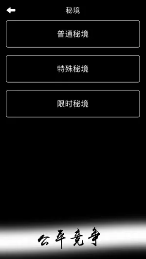 神魔之墟-文字挂机放置游戏 screenshot 3