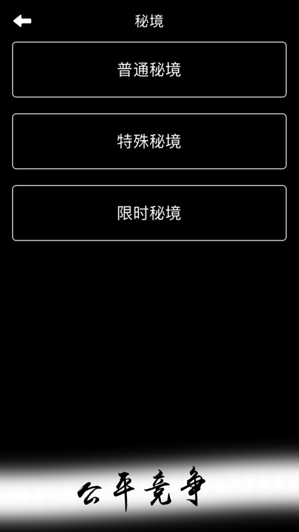 神魔之墟-文字挂机放置游戏