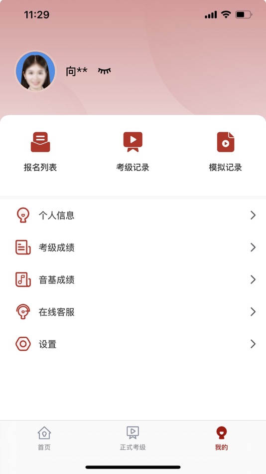 #5. 北京音协考级 (iOS) 由: 即构科技 zego.im