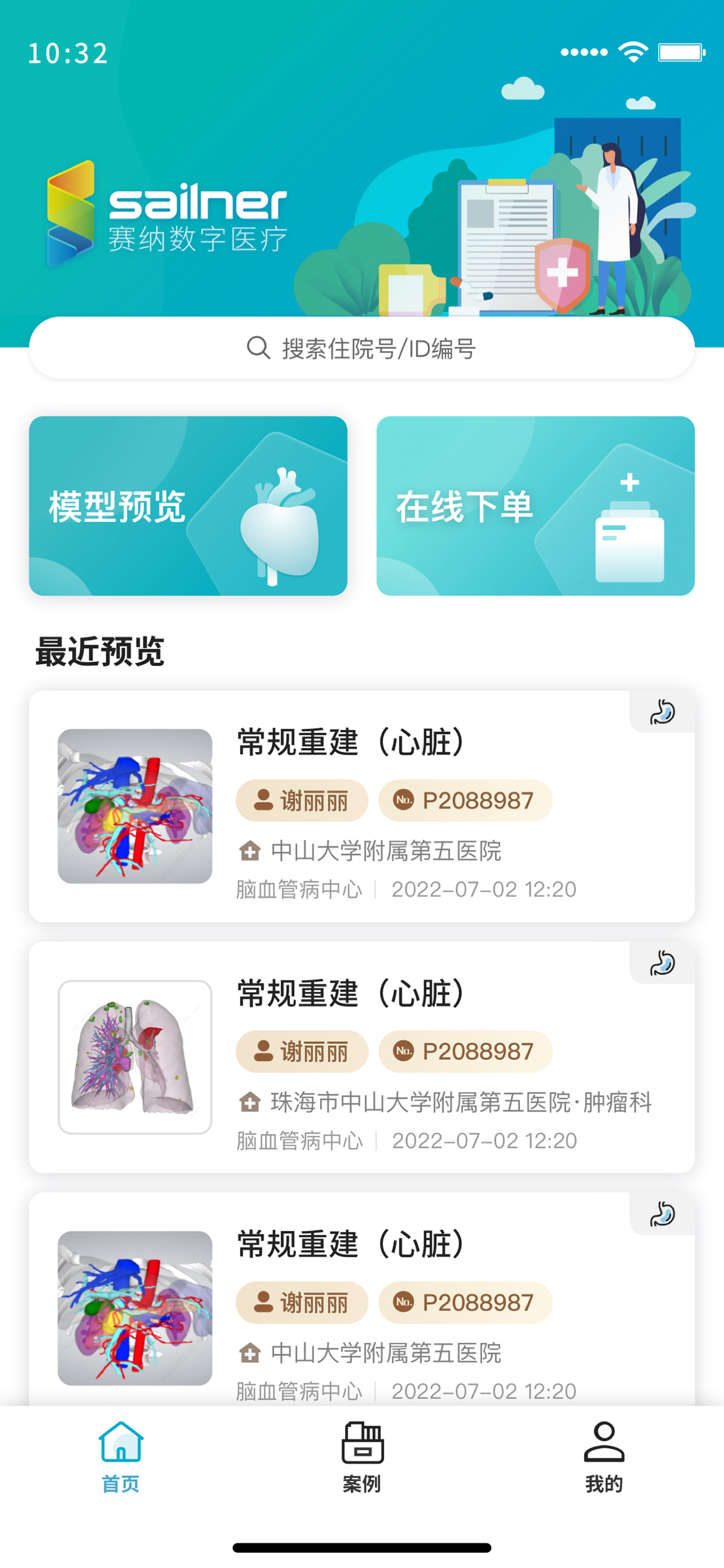 赛纳数字医疗