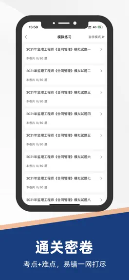 Game screenshot 监理工程师考试题库2023 hack