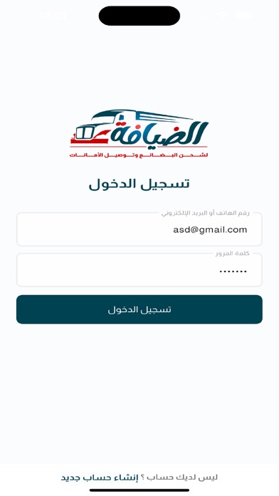 الضيافة للتوصيل Screenshot