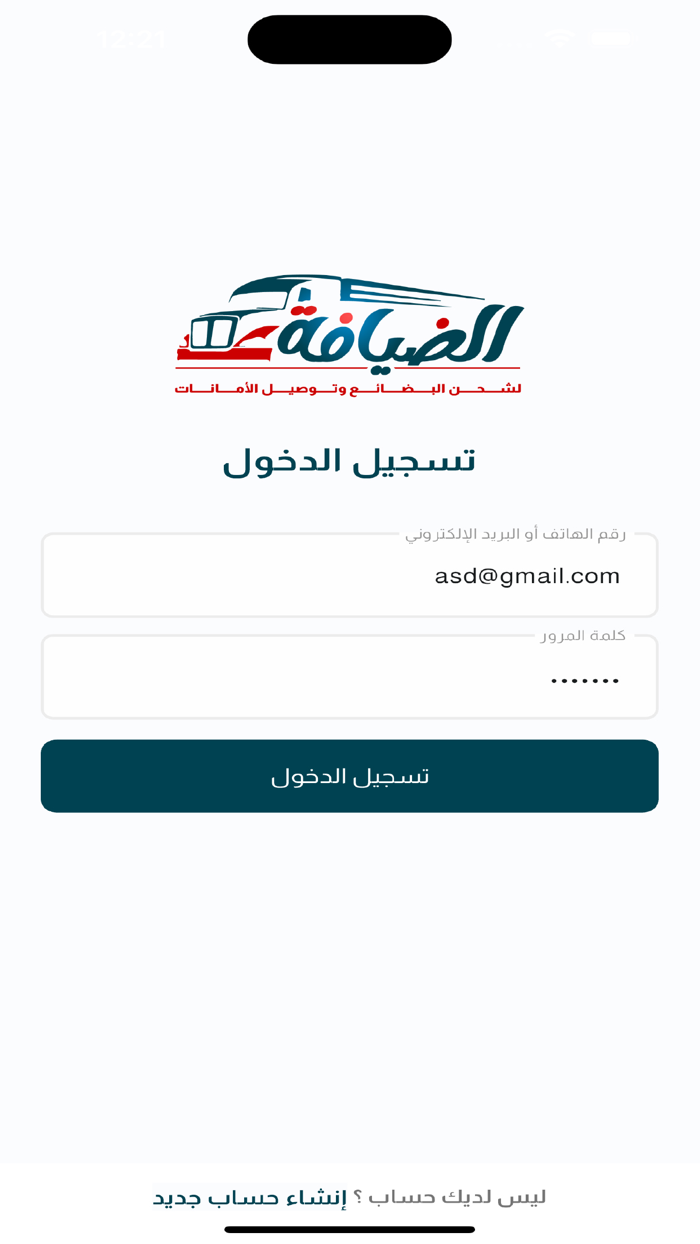 الضيافة للتوصيل