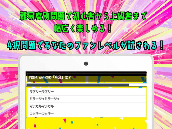 クイズ検定 for ガールズガールズGirls