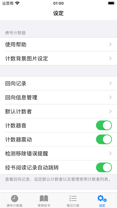 佛號計數器 Screenshot