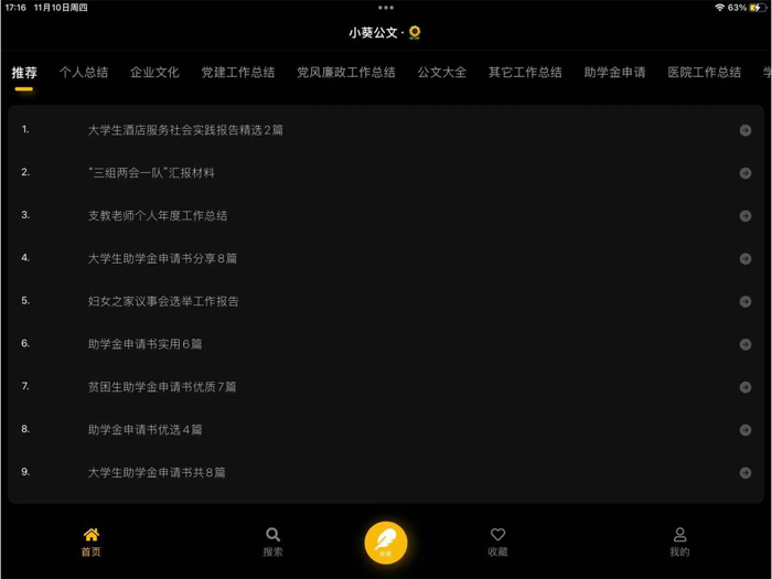 小葵公文写作-词汇模板大全