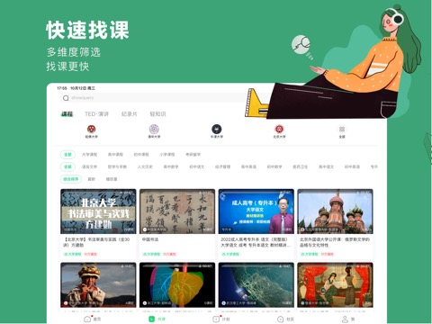 网易公开课 - 名校网课在线学习Appのおすすめ画像5