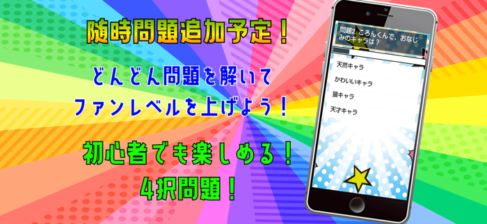 クイズ検定 for ころん