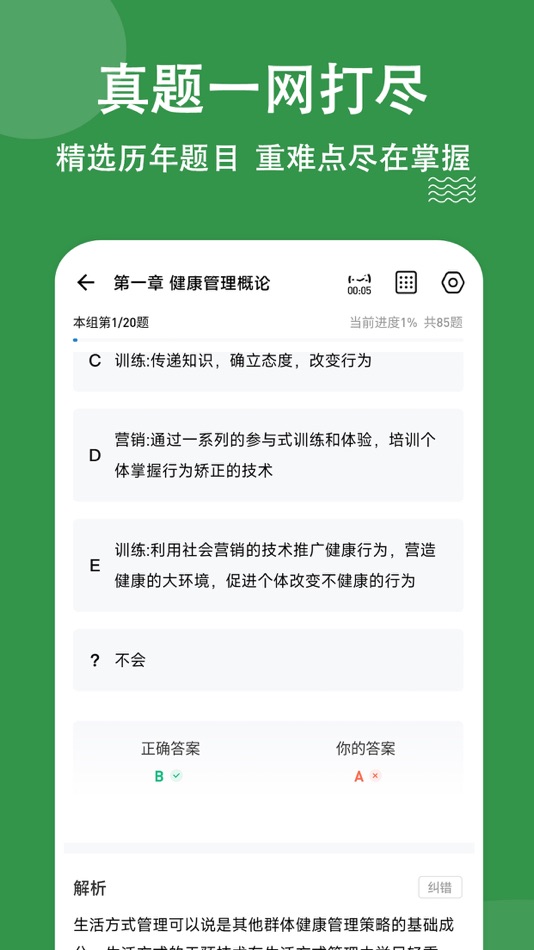 #3. 健康管理师练题狗-健康师考试真题库 (iOS) 来自: 重庆知典科技有限公司