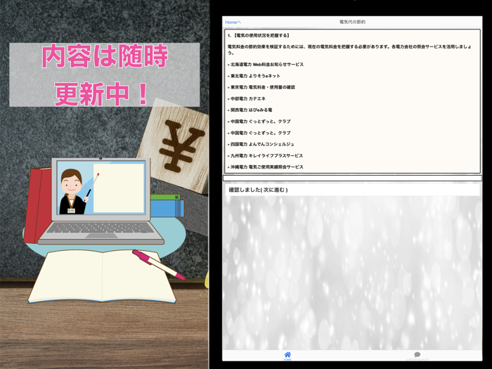 節約力チェック 節約アプリ 節約まとめ速報 円安対策