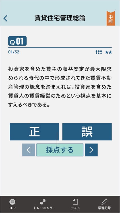 2025年 度版 賃管士合格アプリ