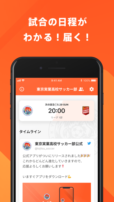 東京実業高校サッカー部 公式アプリ Screenshot