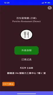 自助點餐 problems & solutions and troubleshooting guide - 2