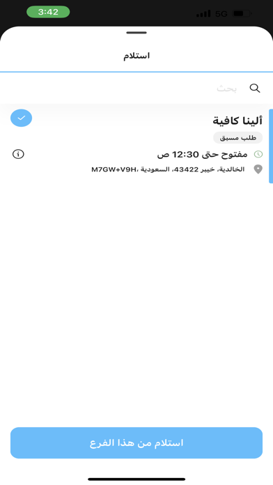 ALINA CAFE | ألينا كافية Screenshot