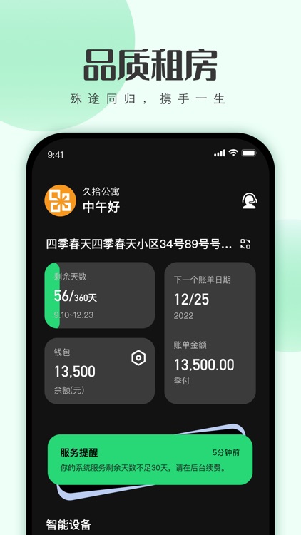 寓小二 - 租客专用 screenshot-3