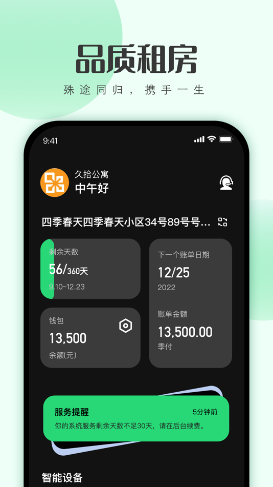 #4. 寓小二 - 租客专用 (iOS) 由: 上海和住信息科技有限公司