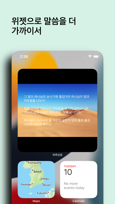 하루 성경 - 일년 일독 Screenshot