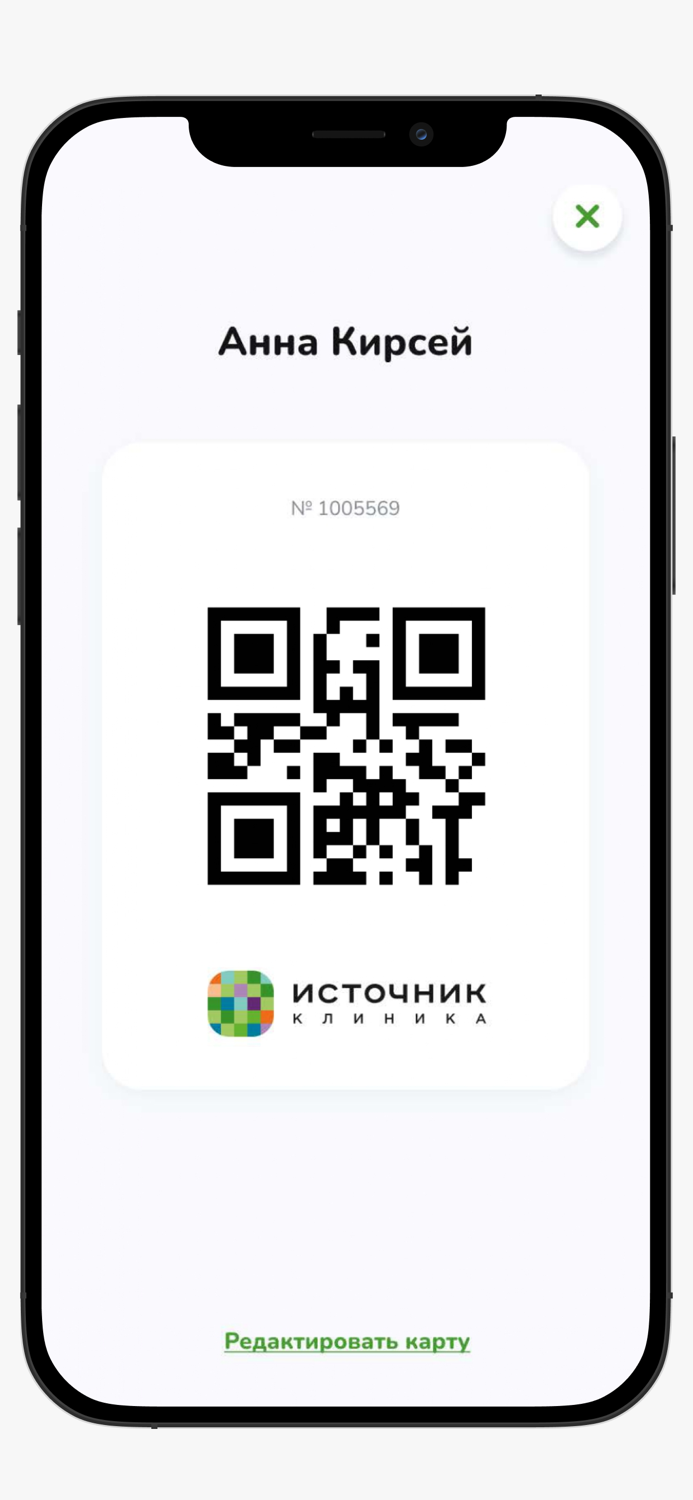 Клиника «Источник»