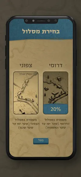 Game screenshot טיילת החומות hack