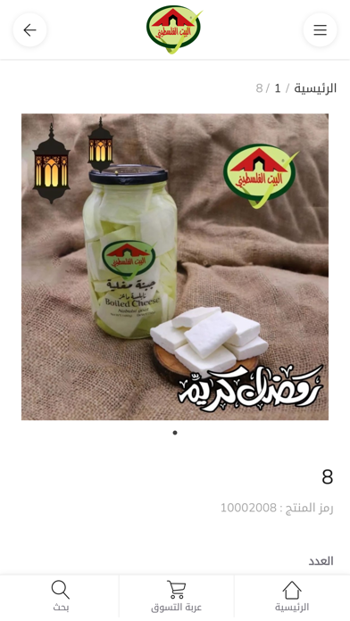 البيت الفلسطيني Screenshot