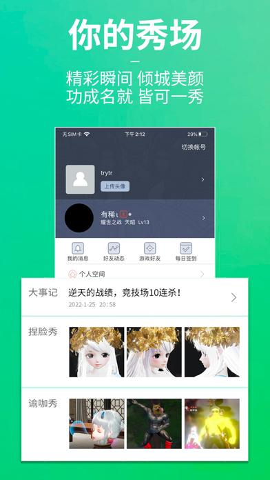 Screenshot #2 pour 天谕网游助手