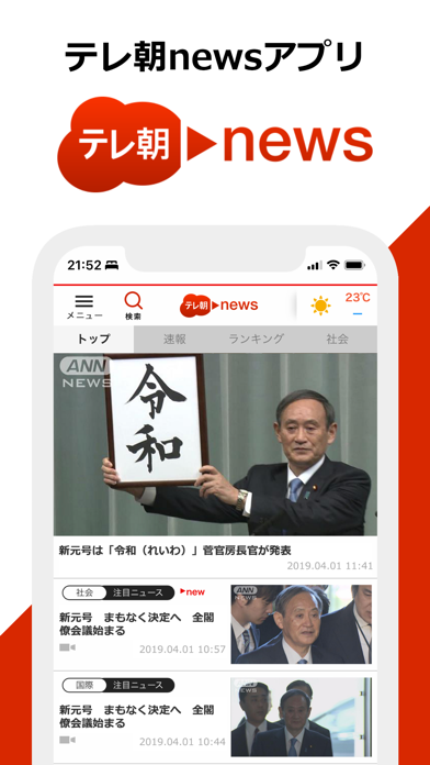 テレ朝news Screenshot