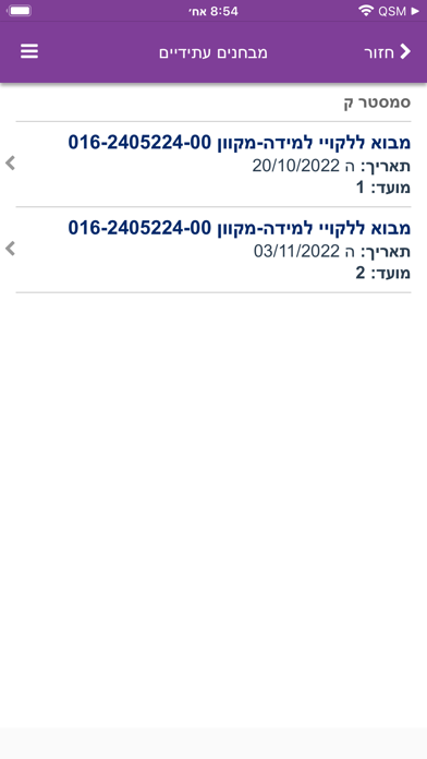 האקדמית חמדת Screenshot