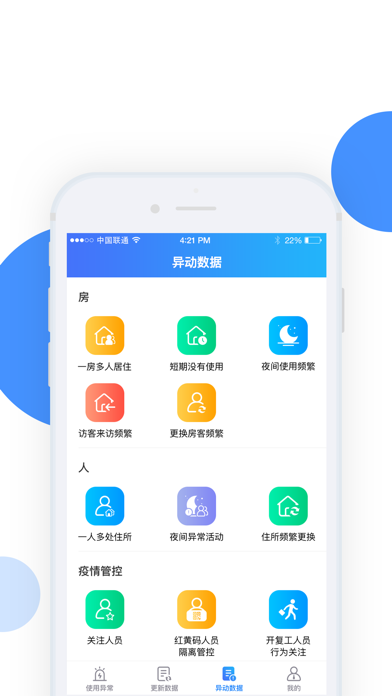 乐享智房 Screenshot
