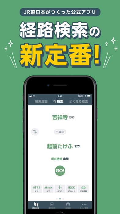 JR東日本アプリ 乗換案内・運行情報・列車位置のおすすめ画像1