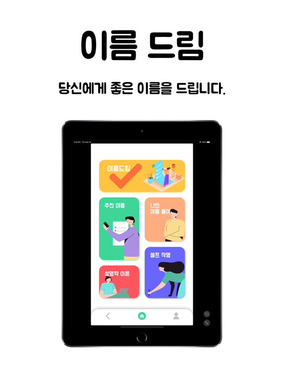 이름 드림 - 작명, 개명