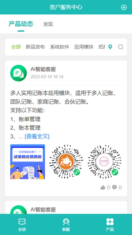 Whotalk screenshot-3