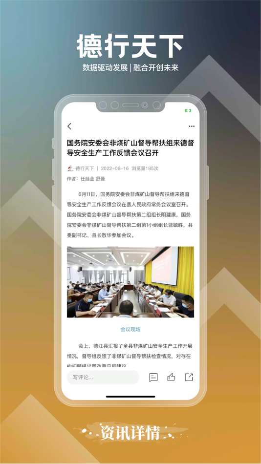 #2. 德行天下-客户端 (iOS) 由: 多彩贵州网有限责任公司