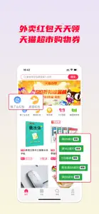 省钱酱-网购省钱小帮手 screenshot #4 for iPhone