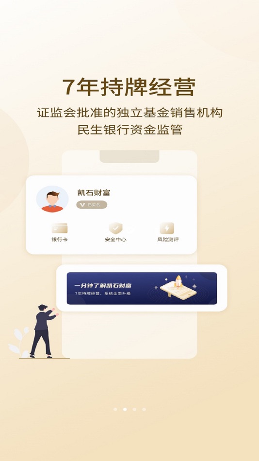 #2. 凯石财富 (iOS) 来自: Shanghai Vstone Wealth Fund Sales Co.,Ltd.