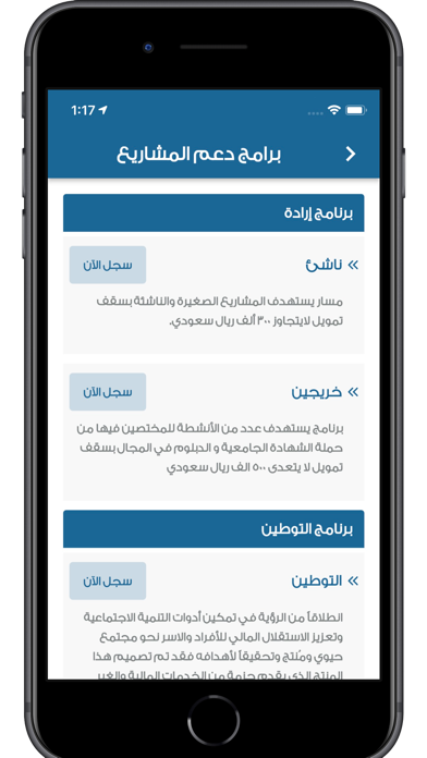 ريادة | Riyadah Screenshot