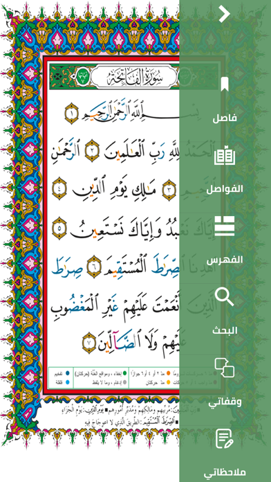 المصحفُ الشامل Screenshot