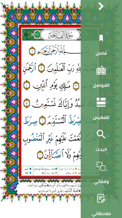 المصحفُ الشامل