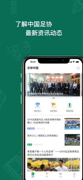 Game screenshot 足球中国 apk