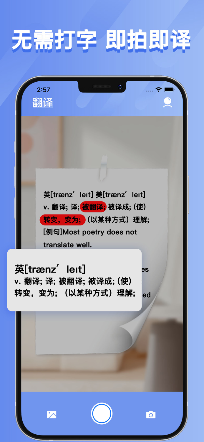 手机翻译-智能拍照翻译识别and实时语音翻译