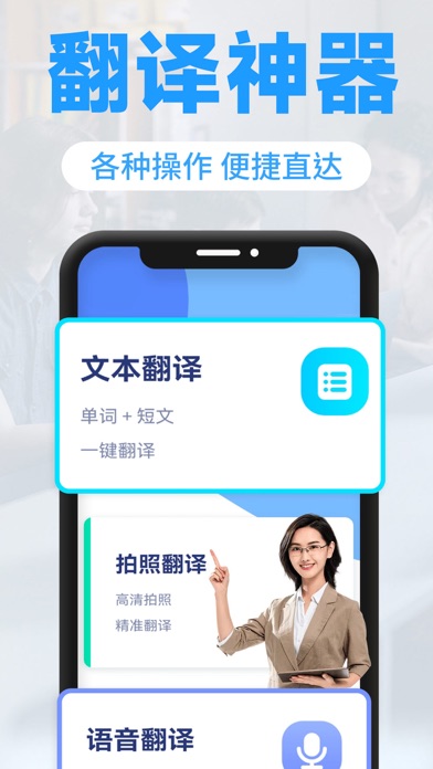 翻译官-拍照翻译&翻译软件&翻译文字，视频，图片のおすすめ画像4