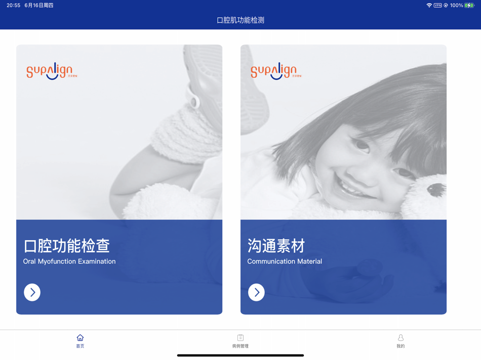 #4. 口腔肌功能检测 (iOS) 由: Supalign(Chengdu) Technology Co., Ltd