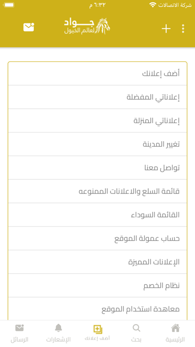 جواد لعالم الخيول Screenshot