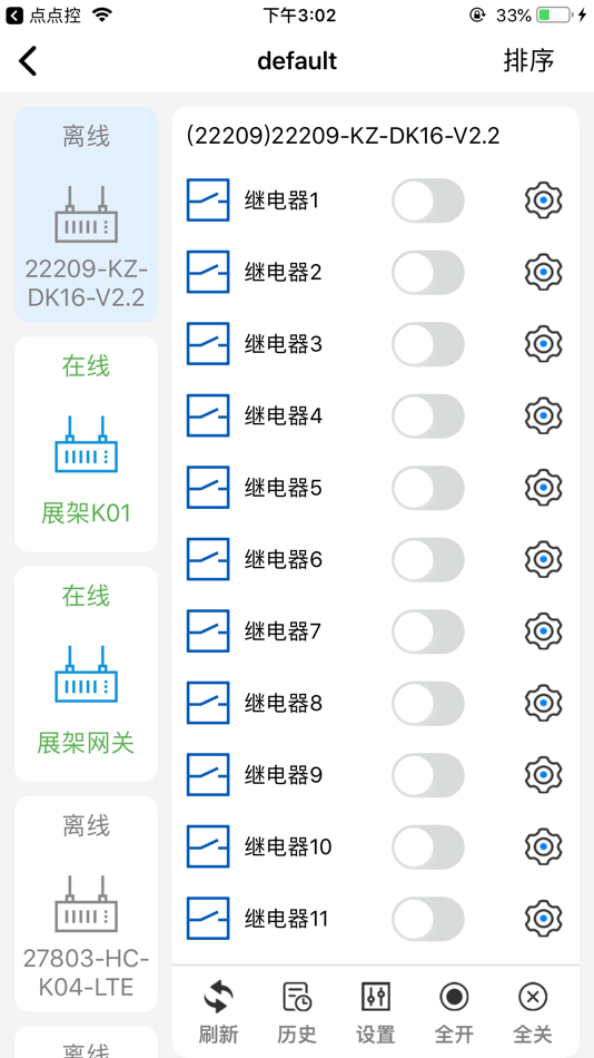 #3. 华成智控 (iOS) 由: 济南寸聚信息科技有限公司
