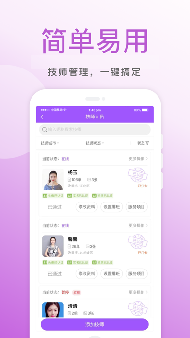 应约商户 Screenshot