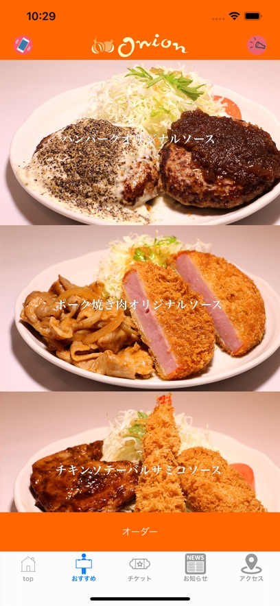 オニオン