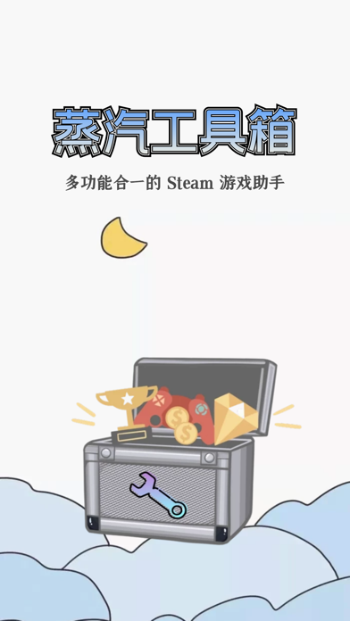 蒸汽工具箱 for 游戏时长/成就/卡牌 Screenshot