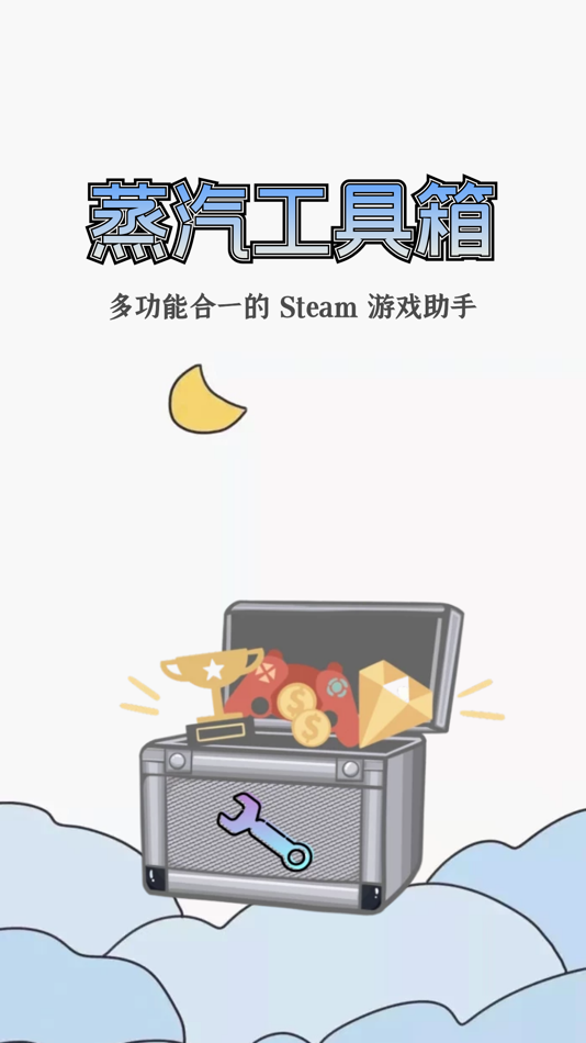 #1. 蒸汽工具箱 for 游戏时长/成就/卡牌 (iOS) By: Wuhan orange noodles Network Technology Co., Ltd